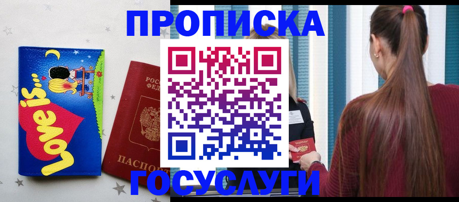 прописка для работы в Кукморе